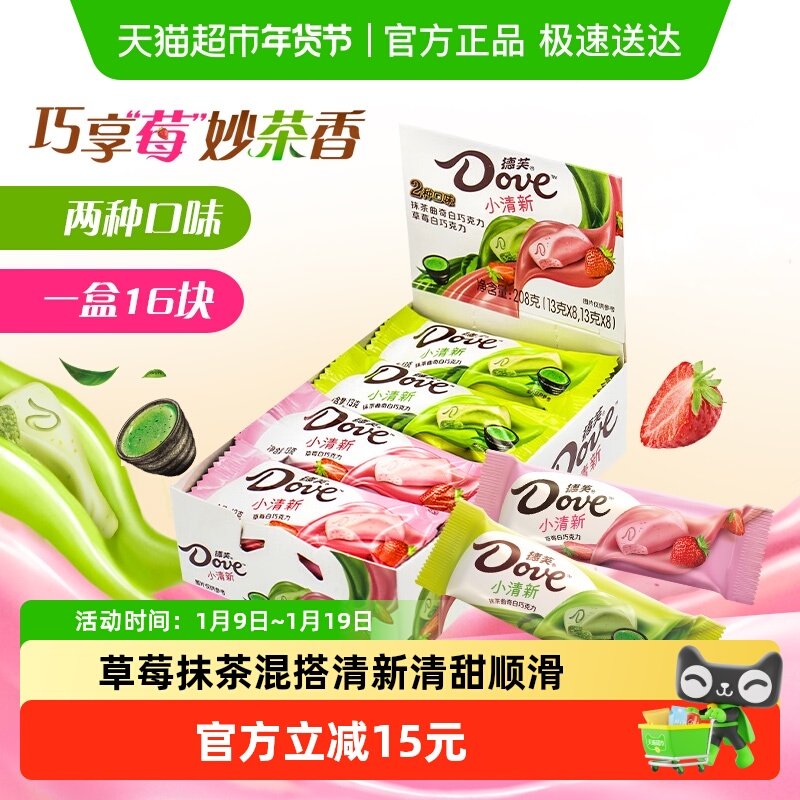 德芙什锦抹茶曲奇草莓白巧克力208g*1盒儿童小零食品糖果休闲分享