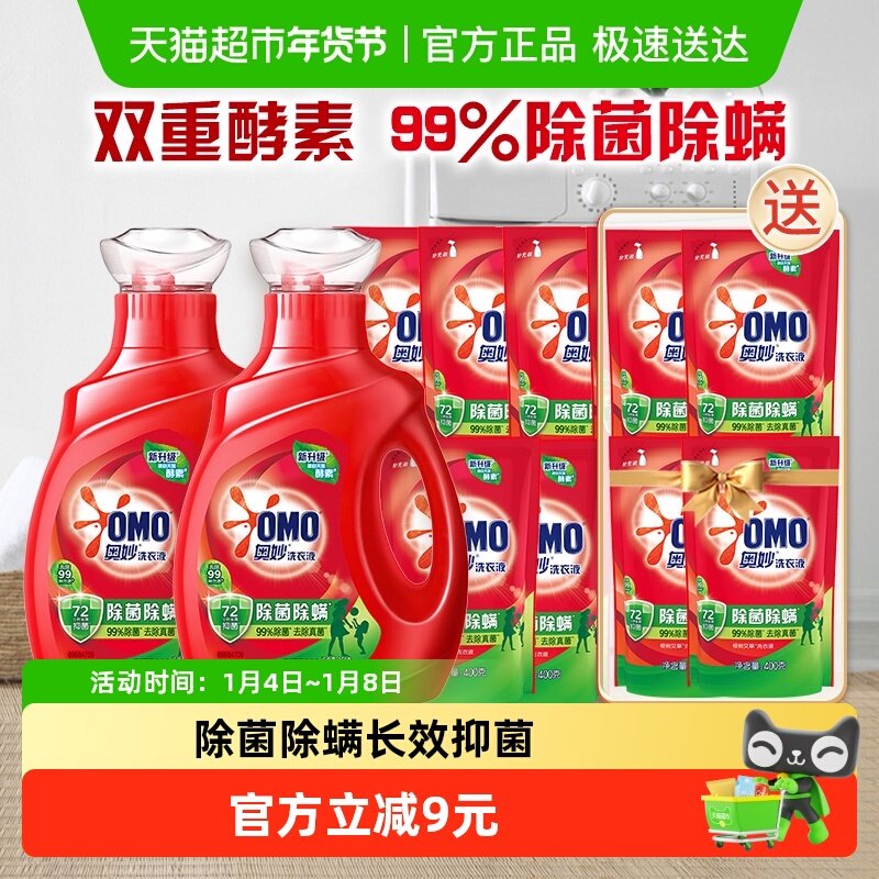 奥妙除菌除螨洗衣液酵素洗衣液11斤（5.5kg*1套）官方正品家用