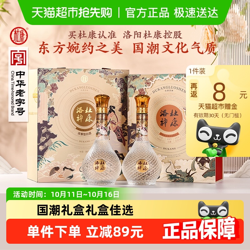 杜康洛神酒浓香纯粮酿送人送礼白酒52度500ml*2瓶装双支礼盒礼袋