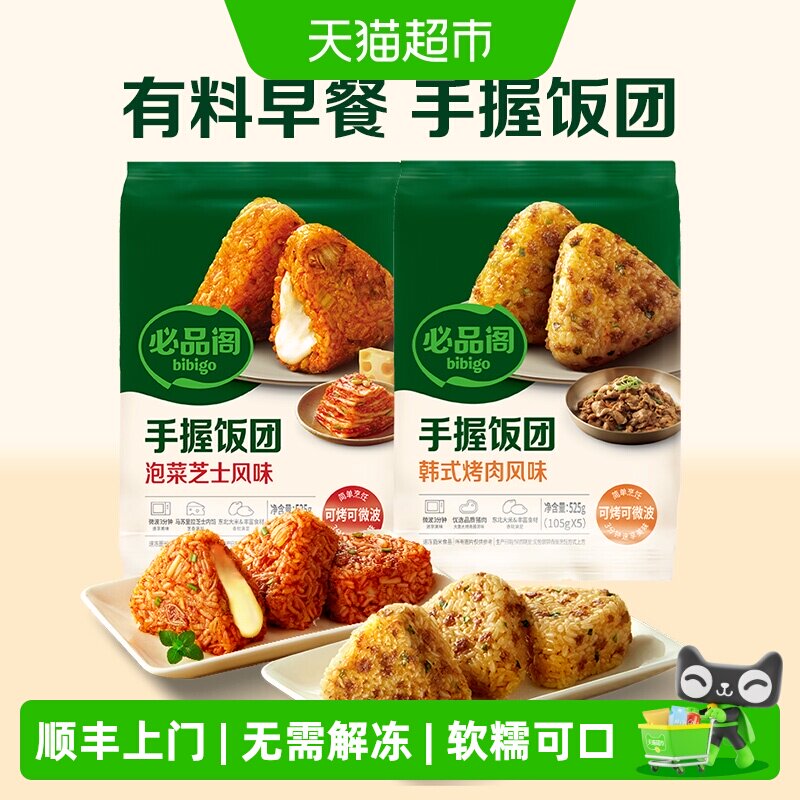 必品阁饭团泡菜芝士韩式烤肉懒人早饭微波加热即食石锅拌饭寿司卷