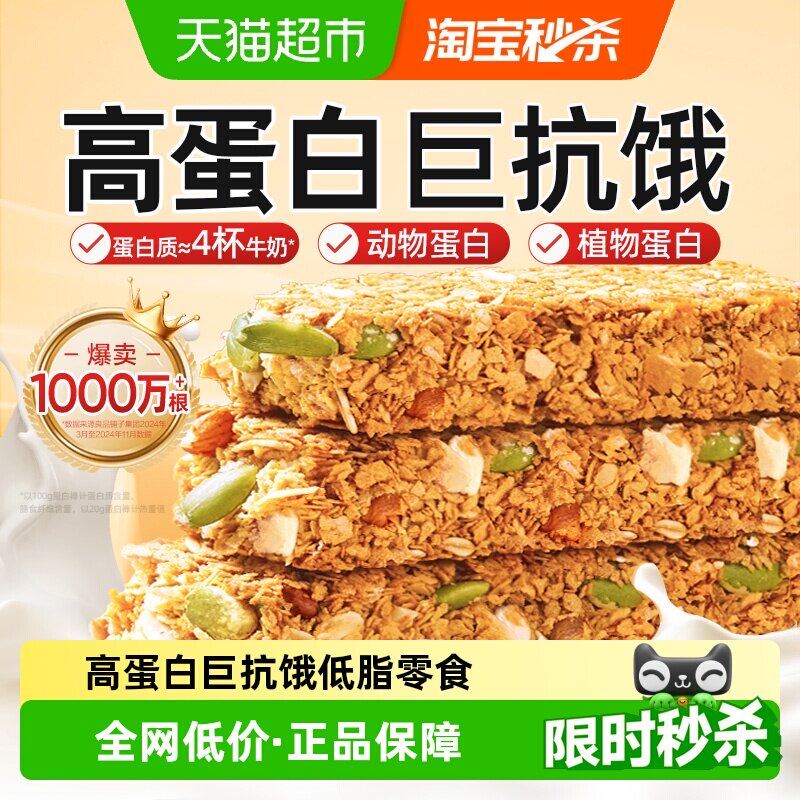 良品铺子每日坚果蛋白棒200g*2能量燕麦谷物棒粗粮低代餐健身饼干