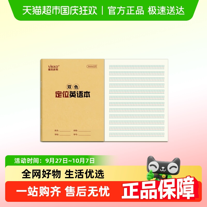 VIKKO/维克多利双色定位22k英语