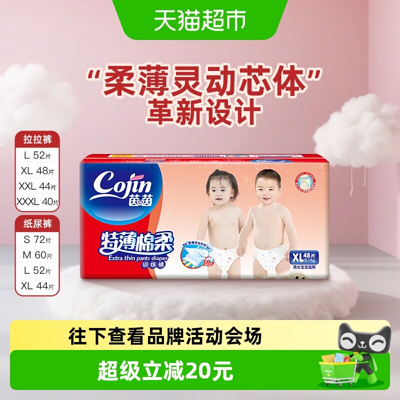 Cojin/茵茵特薄棉柔拉拉裤纸尿裤超薄透气吸湿排热干爽尿不湿旗舰