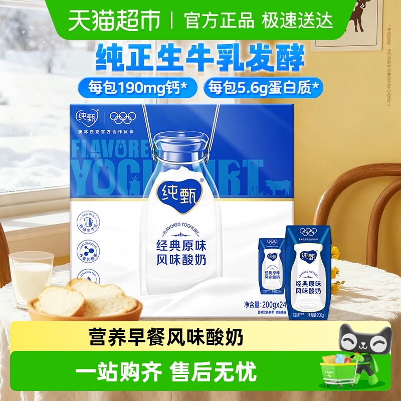 【直播推荐】蒙牛纯甄经典原味风味酸奶200g*24盒/整箱 - 封面