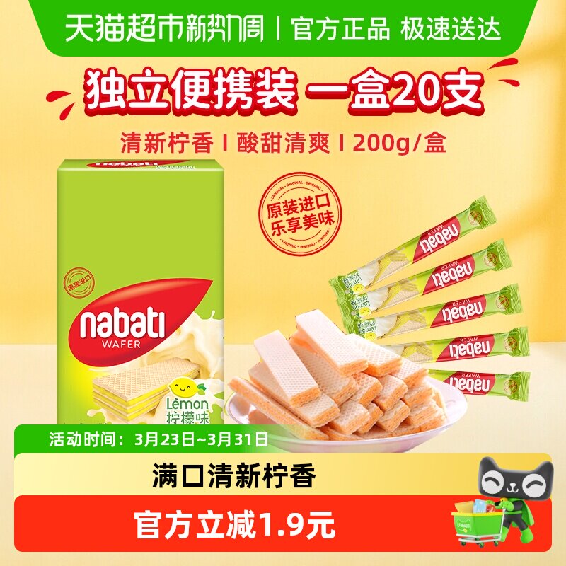 Richeese丽芝士进口柠檬味威化夹心饼干200g内含20条休闲儿童零食