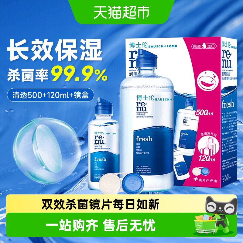博士伦隐形眼镜护理液图片