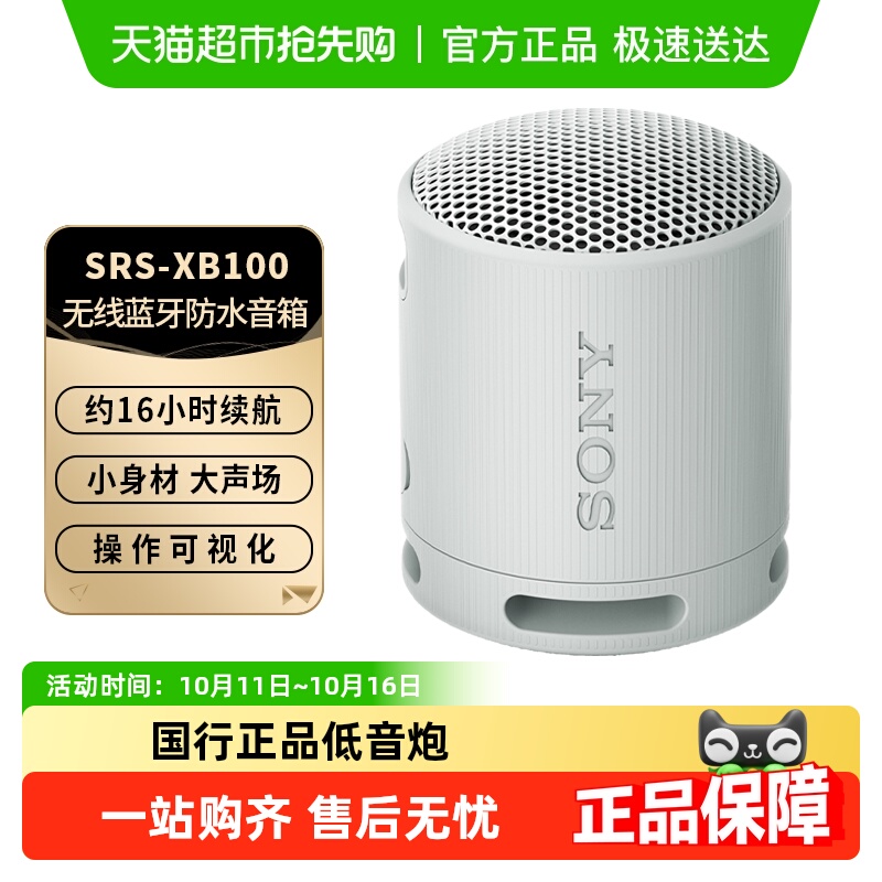 SONY索尼SRS-XB100户外防水迷你蓝牙音箱重低音炮小音响 "