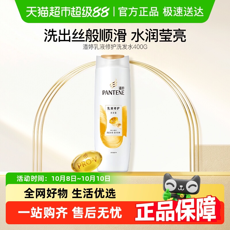 潘婷乳液修护洗发水