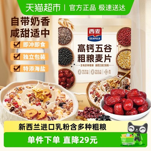 西麦高钙五谷粗粮燕麦片独立装