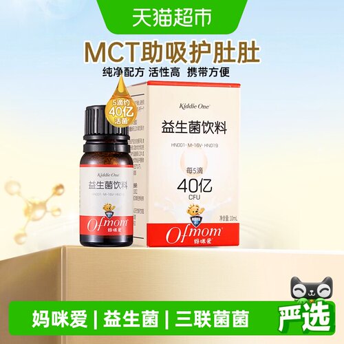 妈咪爱活性益生菌滴剂便捷10ml