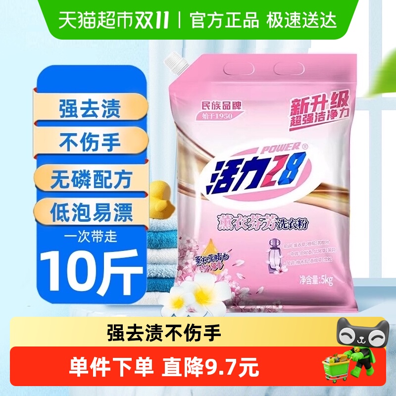活力28薰衣芬芳洗衣粉