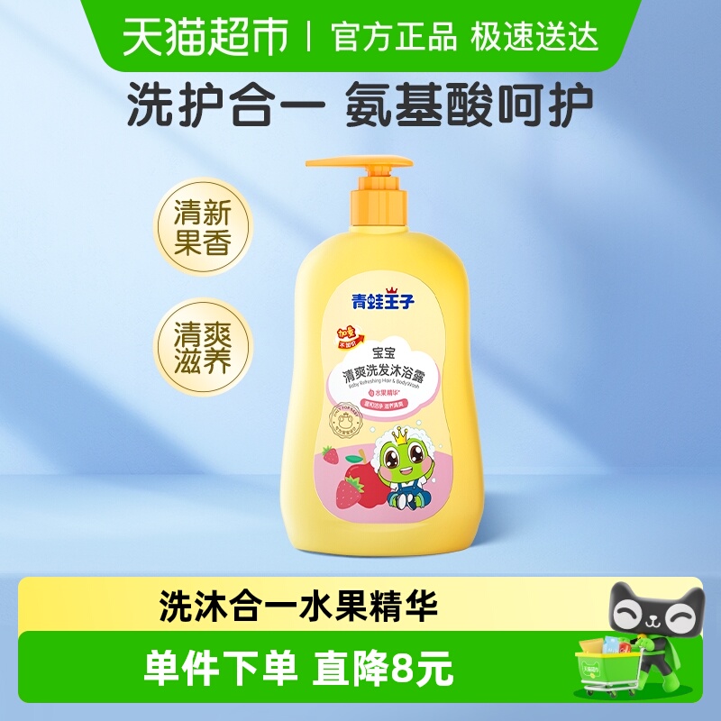 青蛙王子婴儿洗发沐浴露