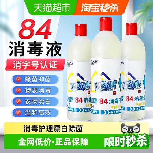 利尔康84白色衣物漂白增消毒液