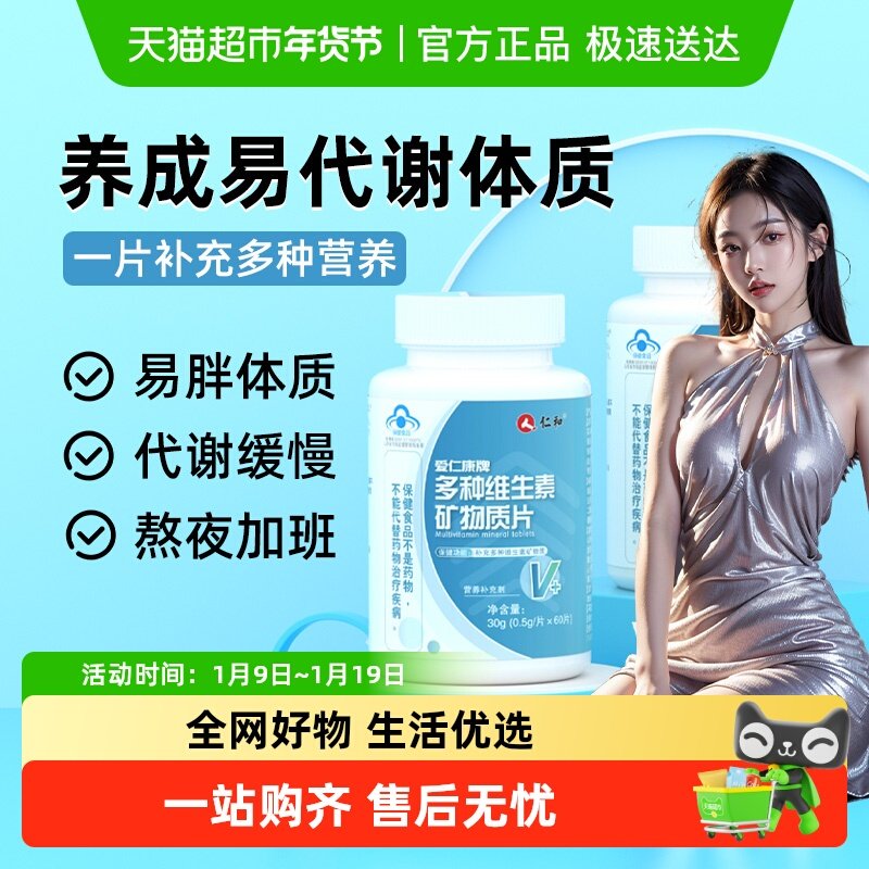 仁和多种维生素b族b2 b6 b12复合片男士专用性功能官方旗舰正品店,保健食品/膳食营养补充食品,维生素/复合维生素,淘宝优惠券,粉丝福利购,淘宝优惠卷