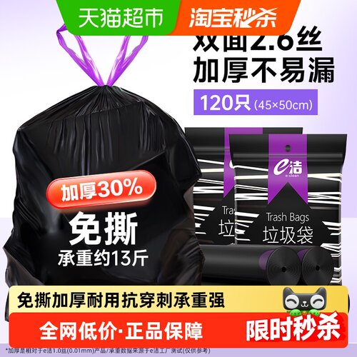 包邮e洁抽绳垃圾袋45*50cm自动收口加厚免撕耐用中号双面2.6丝-封面