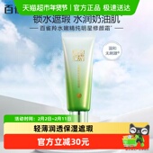 下拉领淘金币更优惠 百雀羚水嫩明星修颜BB霜隔离遮瑕粉底液