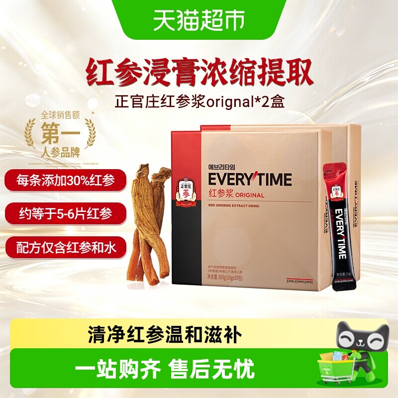 韩国正官庄Everytime精 高丽参红参浓缩浆口服液2盒礼盒礼品送礼