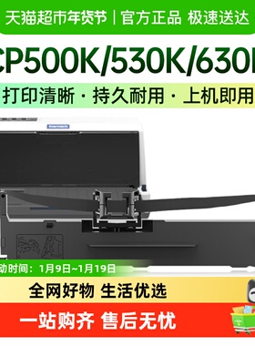 才进星谷CP500K色带530K 630K TY20K 20K+ 25PRO 820K EP505KII