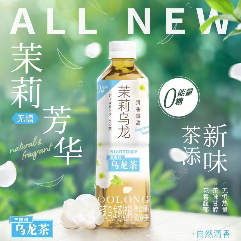 三得利乌龙茶饮料无糖乌龙茶500ml瓶装非原箱茶饮料0卡0脂0糖