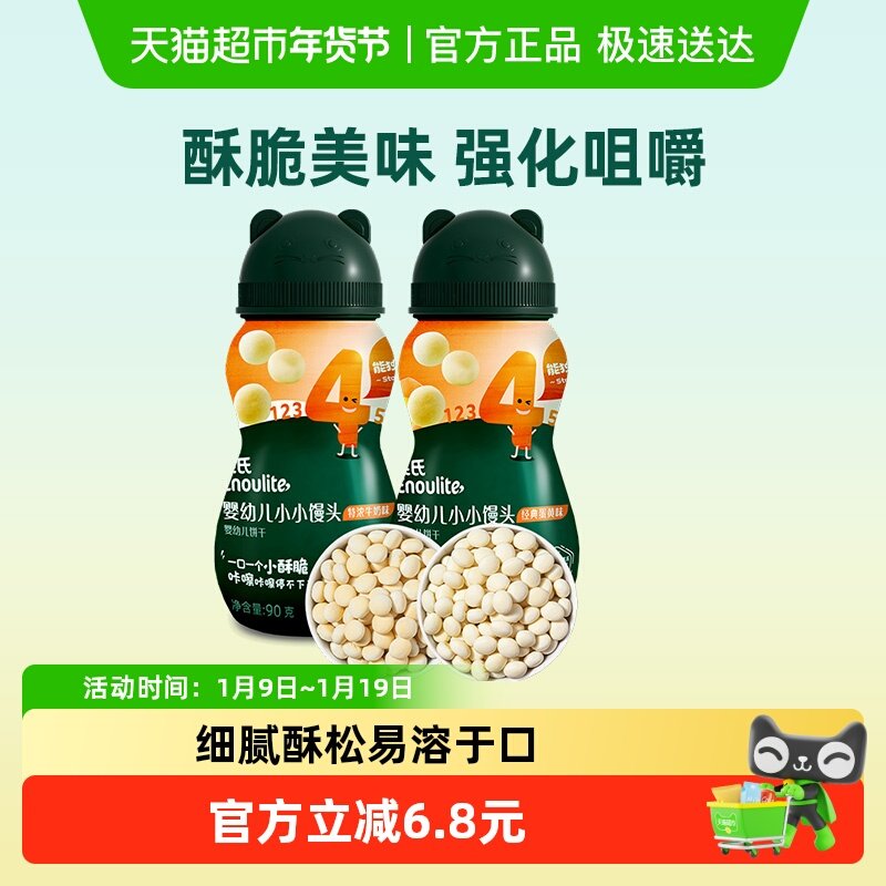 英氏婴儿小小馒头宝宝辅食儿童零食牛奶味蛋黄味磨牙饼干90g*2罐