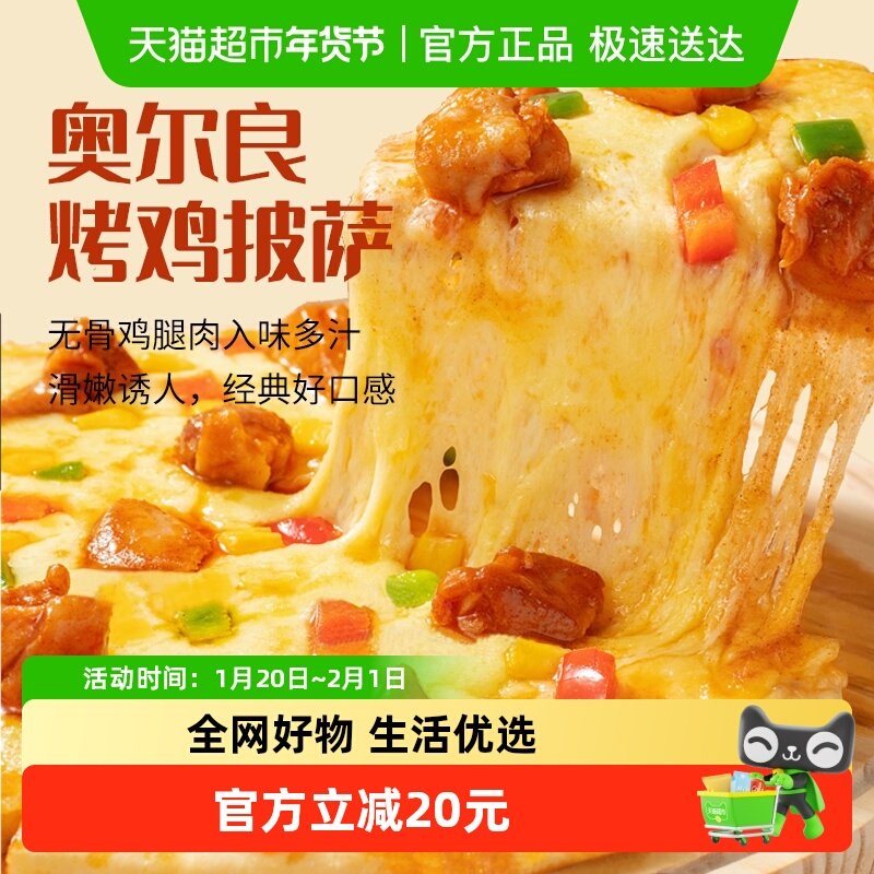 象国奥尔良烤鸡披萨180g*5盒半成品加热即食披萨空气炸锅速食材,粮油调味/速食/干货/烘焙,预制披萨/面团,淘宝优惠券,粉丝福利购,淘宝优惠卷