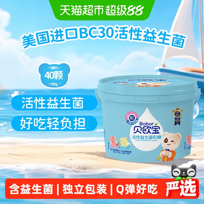 贝欧宝活性益生菌小熊软糖198g桶装qq水果糖儿童营养糖果休闲零食