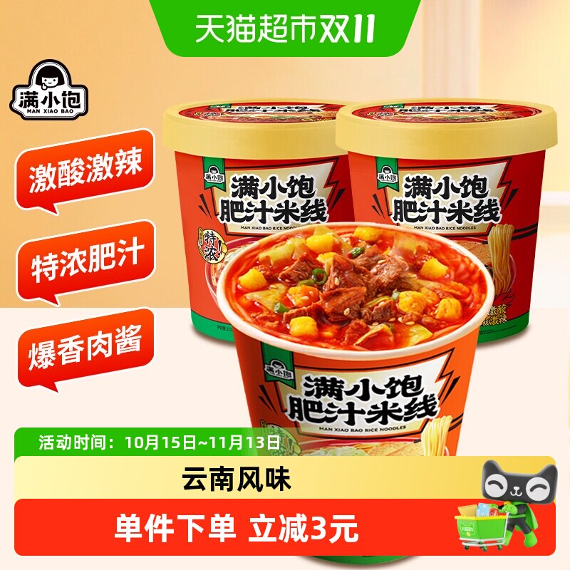 满小饱肥汁米线冲泡免煮版112.6g*2桶激酸激辣方便面桶装泡面杯面
