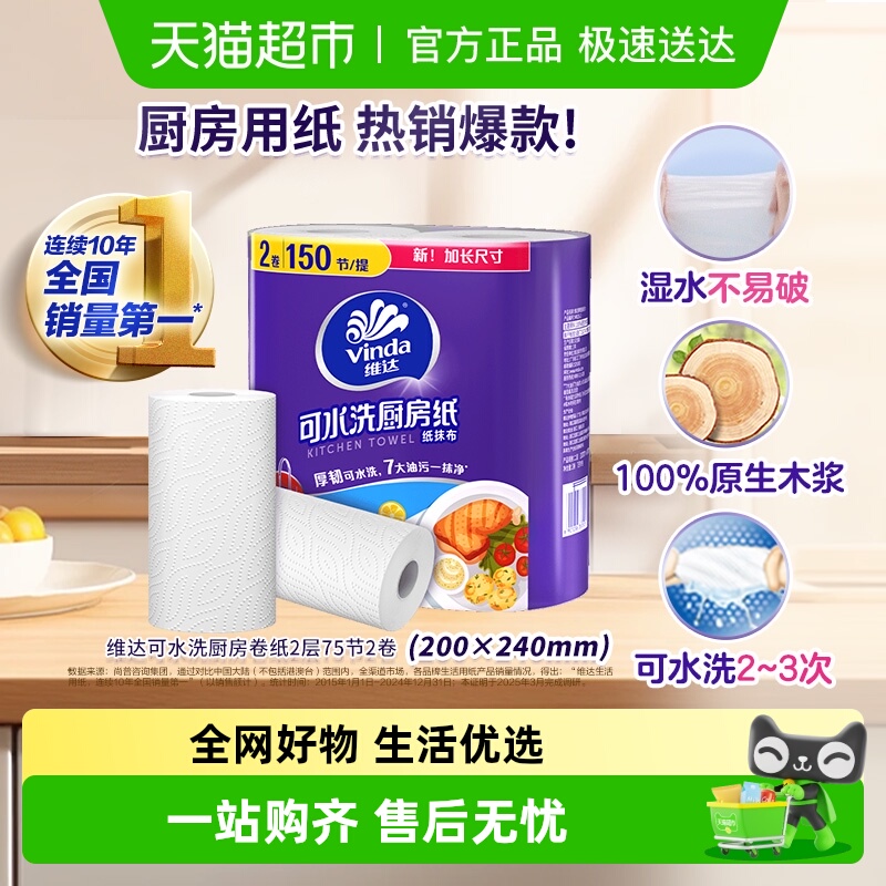 维达厨房专用卷纸吸水食品级卫生