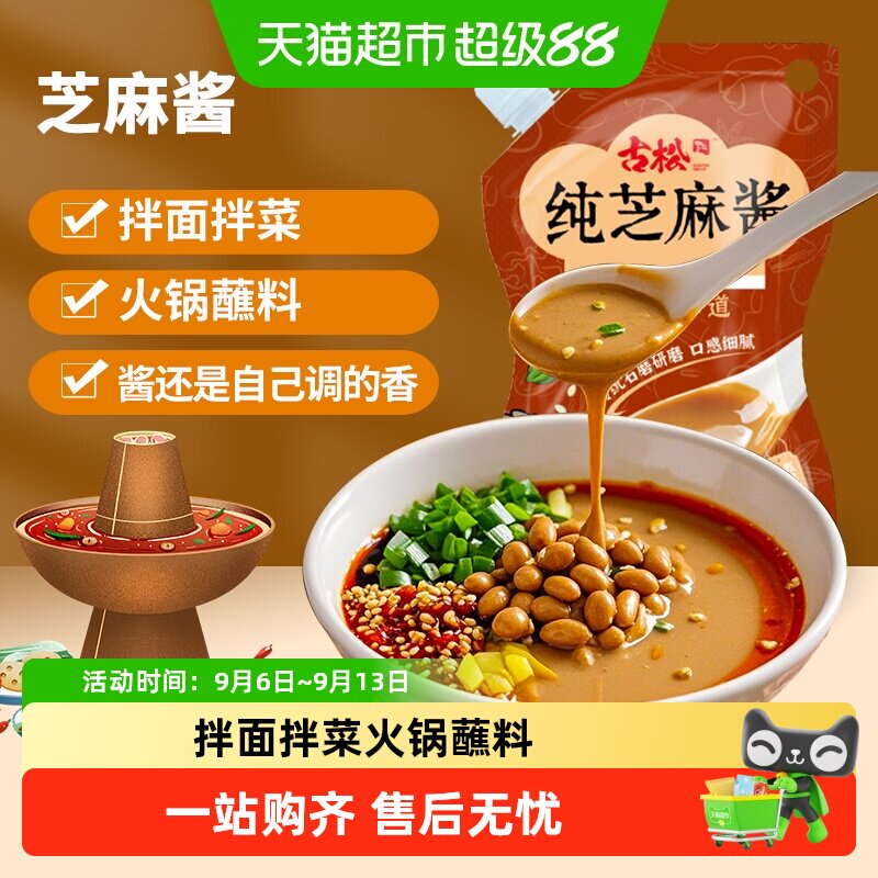古松带嘴纯芝麻酱调味酱图片