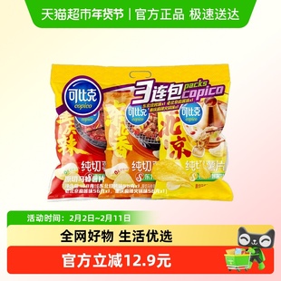 【张新成推荐】可比克纯切薯片多口味混合解馋小零食袋装办公室