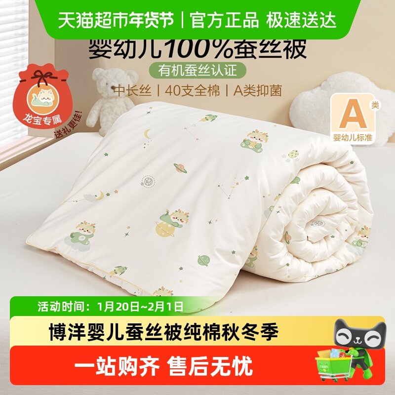 博洋婴儿蚕丝被纯棉秋冬季宝宝被子冬被芯儿童幼儿园四季通用盖被,床上用品,蚕丝被,淘宝优惠券,粉丝福利购,淘宝优惠卷