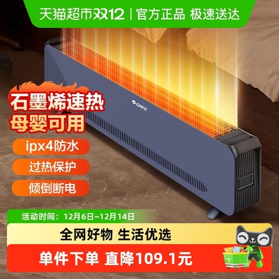 格力石墨烯速热踢脚线家用取暖器