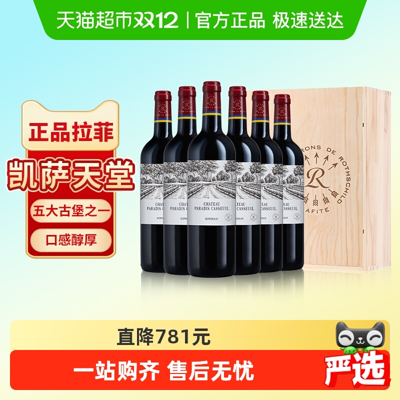 拉菲凯萨天堂古堡红酒整箱法国进口波尔多干红葡萄酒送礼750ml*6