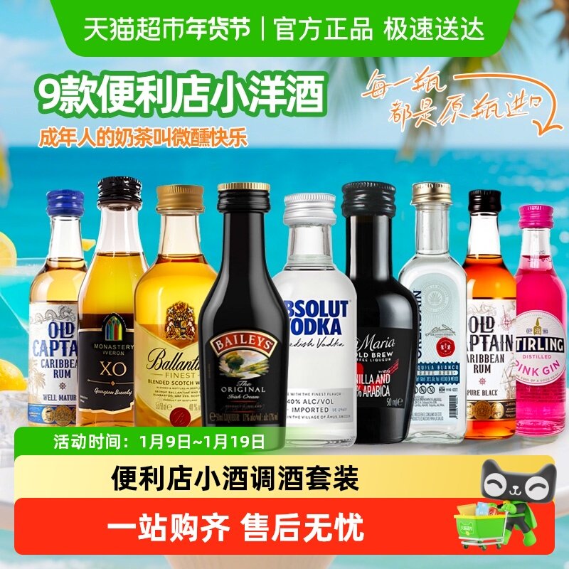 便利店调酒网红迷你装洋酒小瓶鸡尾酒套装基酒小酒版伏特加白兰地