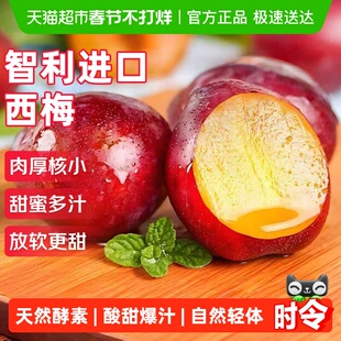 正宗智利进口西梅鲜果当季新鲜水果李子法兰西西梅孕妇整箱