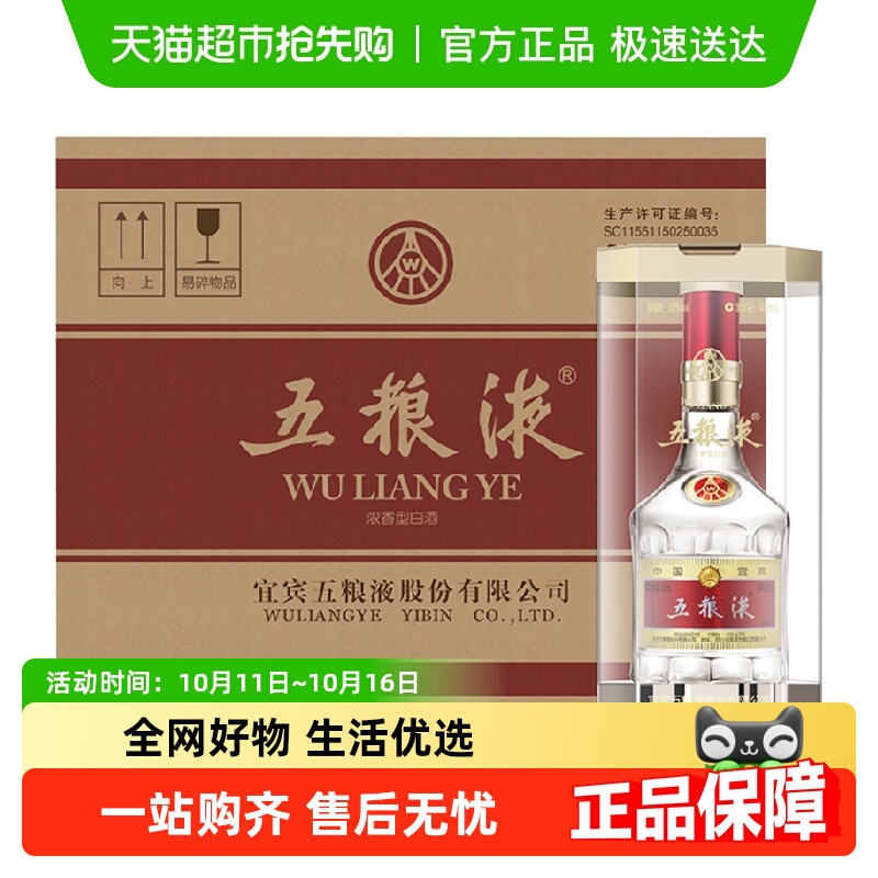 非88vip折扣品 五粮液浓香型白酒第八代普五52度500ml*6瓶整箱装Z