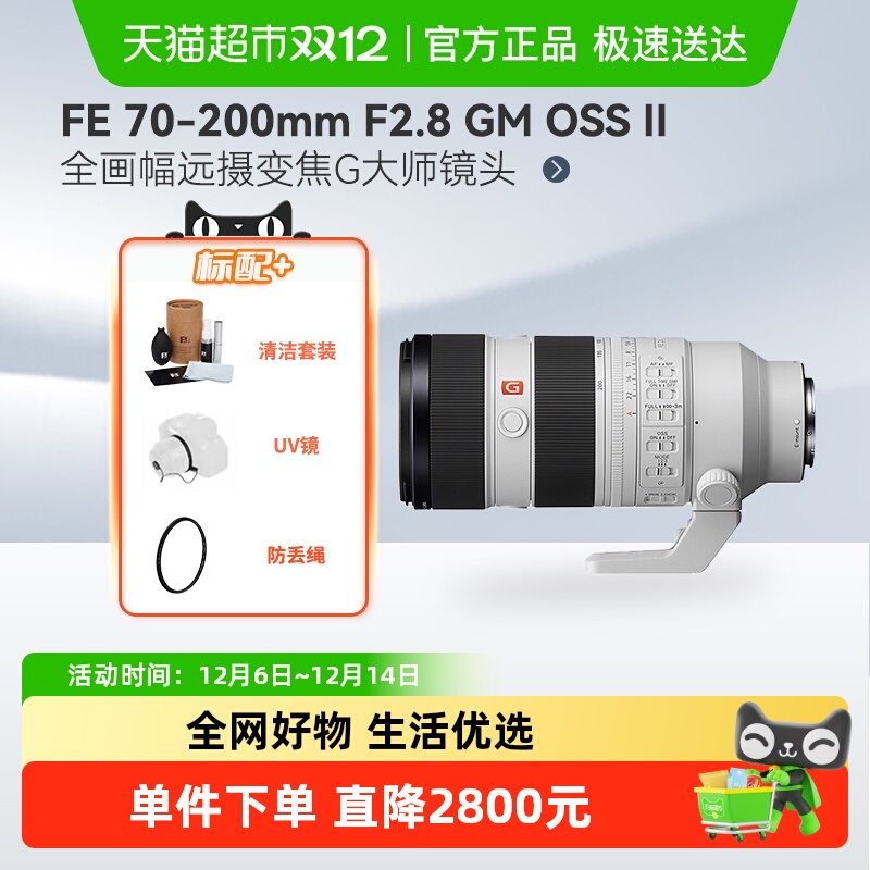 索尼FE70-200GM2全画幅变焦镜头