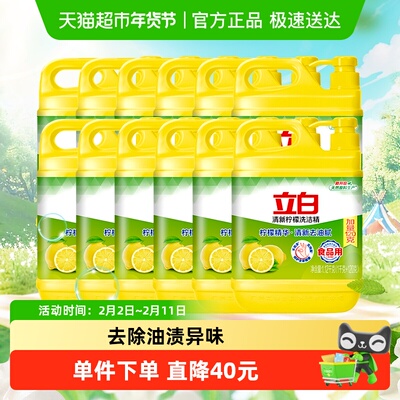 立白清新柠檬去油洗洁精