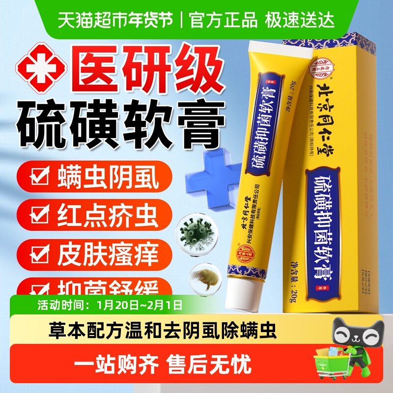 硫磺软膏正品私处去阴虱螨虫疥疮皮肤抑菌止痒皮肤瘙痒专用护理膏,保健用品,皮肤消毒护理（消）,淘宝优惠券,粉丝福利购,淘宝优惠卷