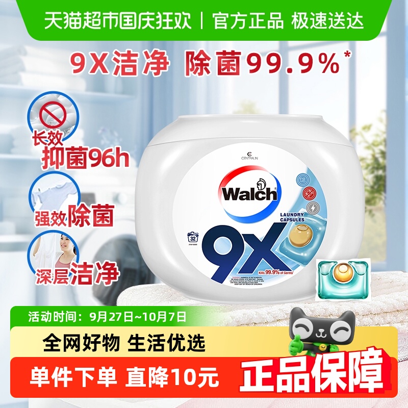 威露士9X除菌洗衣凝珠12g×20颗