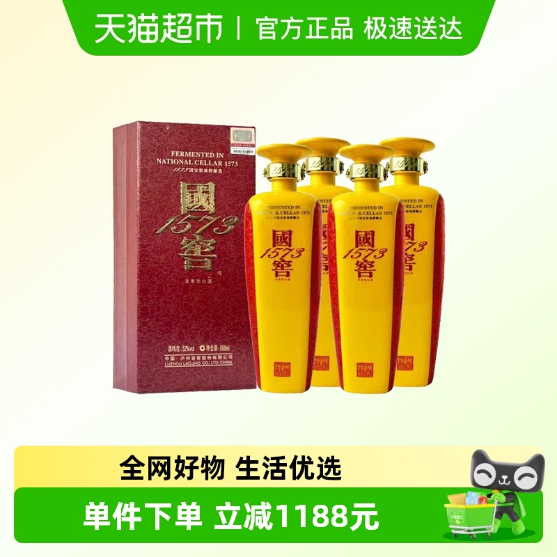 泸州老窖52度国窖1573国瓷6号4瓶