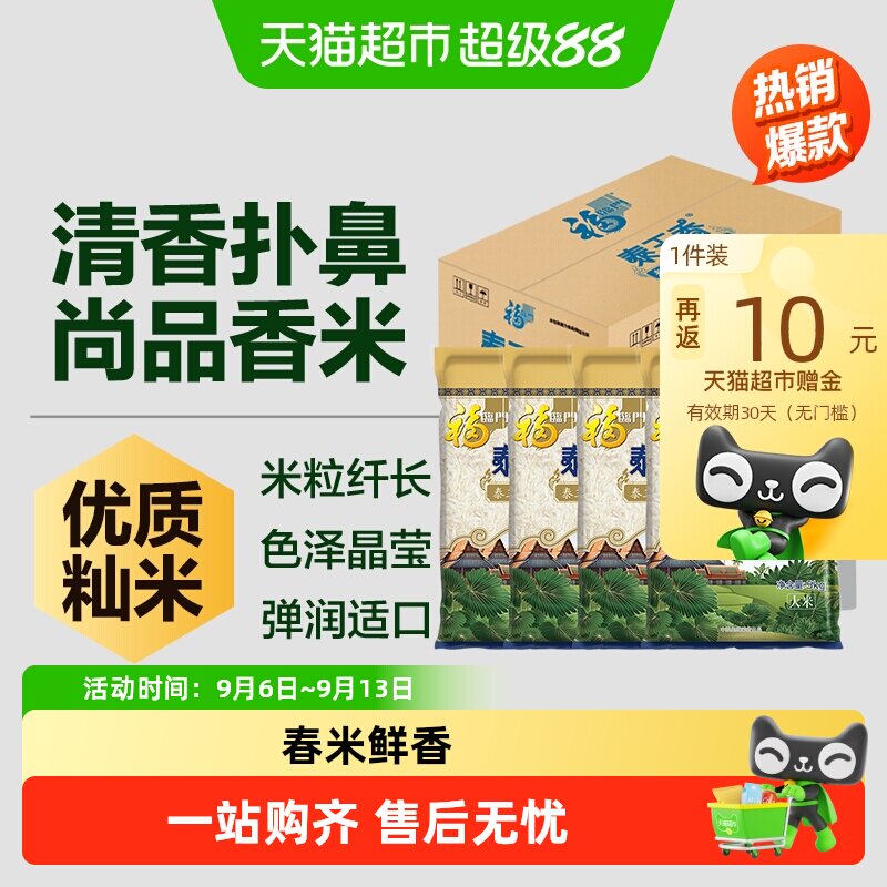 福临门泰玉香大米5kg*4整箱图片