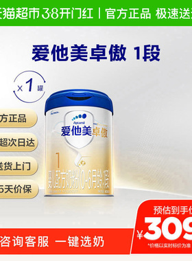 爱他美卓傲婴儿配方奶粉(0-6月龄)1段800g