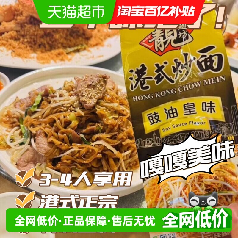 靓面坊豉油皇味非油炸面饼310g港式风味炒面可供3至4人食速食早餐