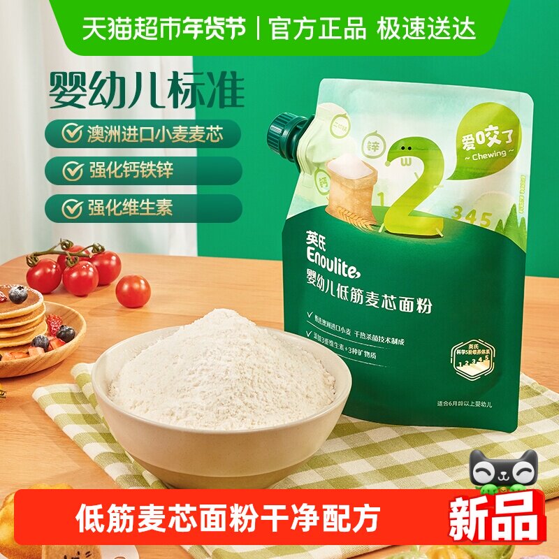 英氏婴幼儿低筋麦芯面粉儿童烘焙馒头多维营养,婴童食品,宝宝面粉,淘宝优惠券,粉丝福利购,淘宝优惠卷