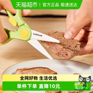 乐扣乐扣辅食剪刀宝宝专用陶瓷食物剪刀可剪肉便携婴儿辅食刀具