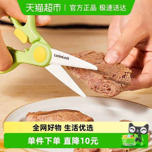 乐扣辅食剪刀宝宝专用陶瓷剪刀