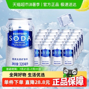 SUNTORY 24罐氣泡豐富綿密 三得利蘇打汽水原味飲用礦泉水320ml