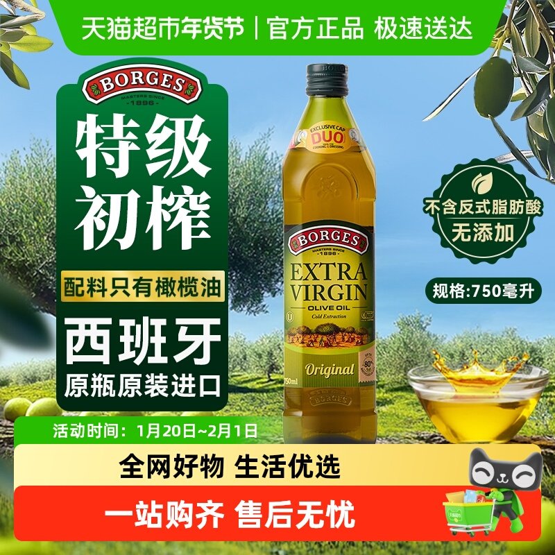 [单品包邮]西班牙原装进口伯爵特级初榨食用橄榄油健康烹饪,粮油调味/速食/干货/烘焙,橄榄油,淘宝优惠券,粉丝福利购,淘宝优惠卷