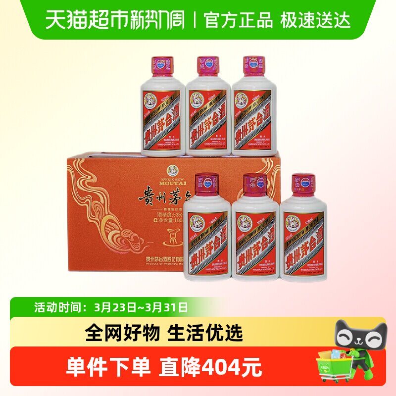 贵州茅台飞天茅台i茅台生日礼盒53度100ml*6瓶（新老包装随
